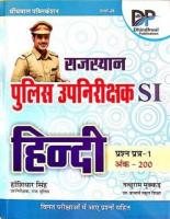 Buy the Best Rajasthan Police Exam Books at Booktown and Ace Your Preparation!